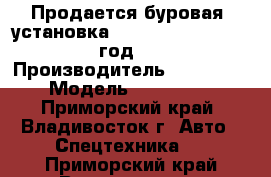 Продается буровая  установка Jun Jin SD 1300E 2011 год     › Производитель ­ jun jin › Модель ­ sd1300e - Приморский край, Владивосток г. Авто » Спецтехника   . Приморский край,Владивосток г.